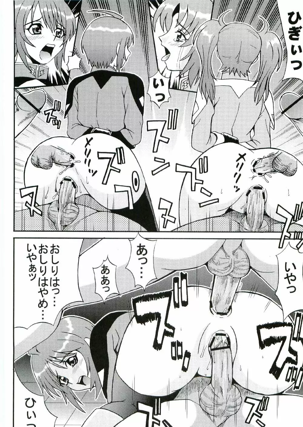 コズミックブリード3 - page21