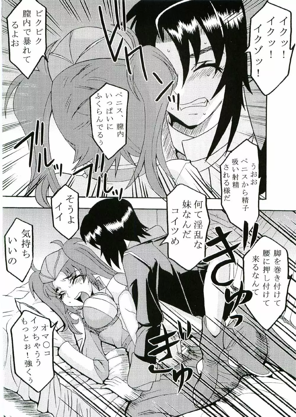 コズミックブリード3 - page39