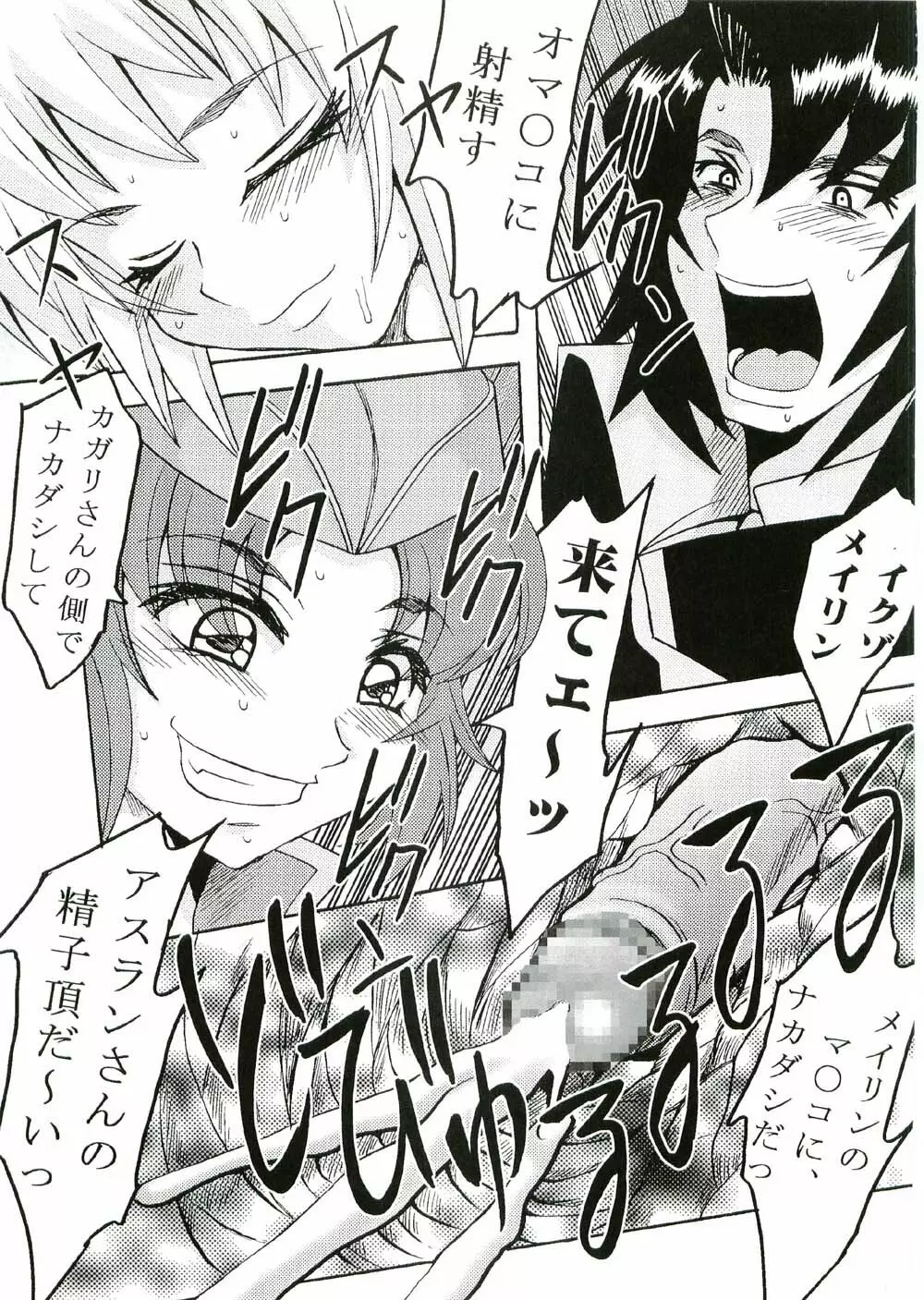 コズミックブリード3 - page40