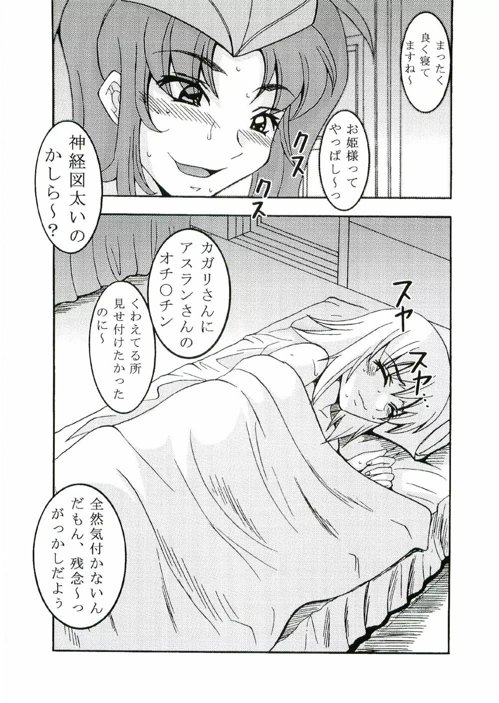 コズミックブリード3 - page47