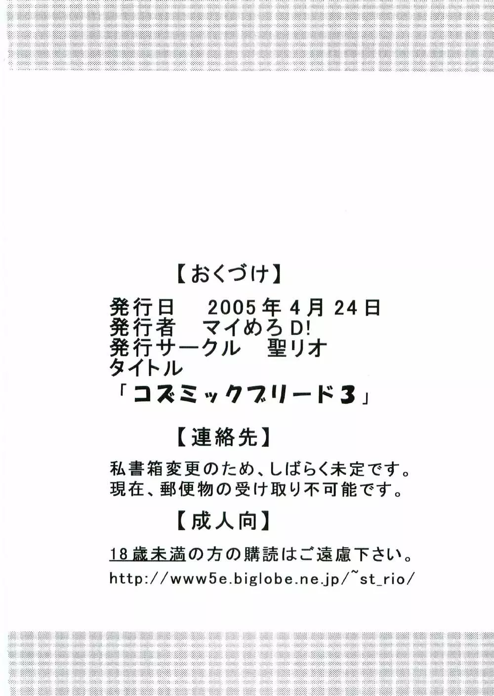 コズミックブリード3 - page49