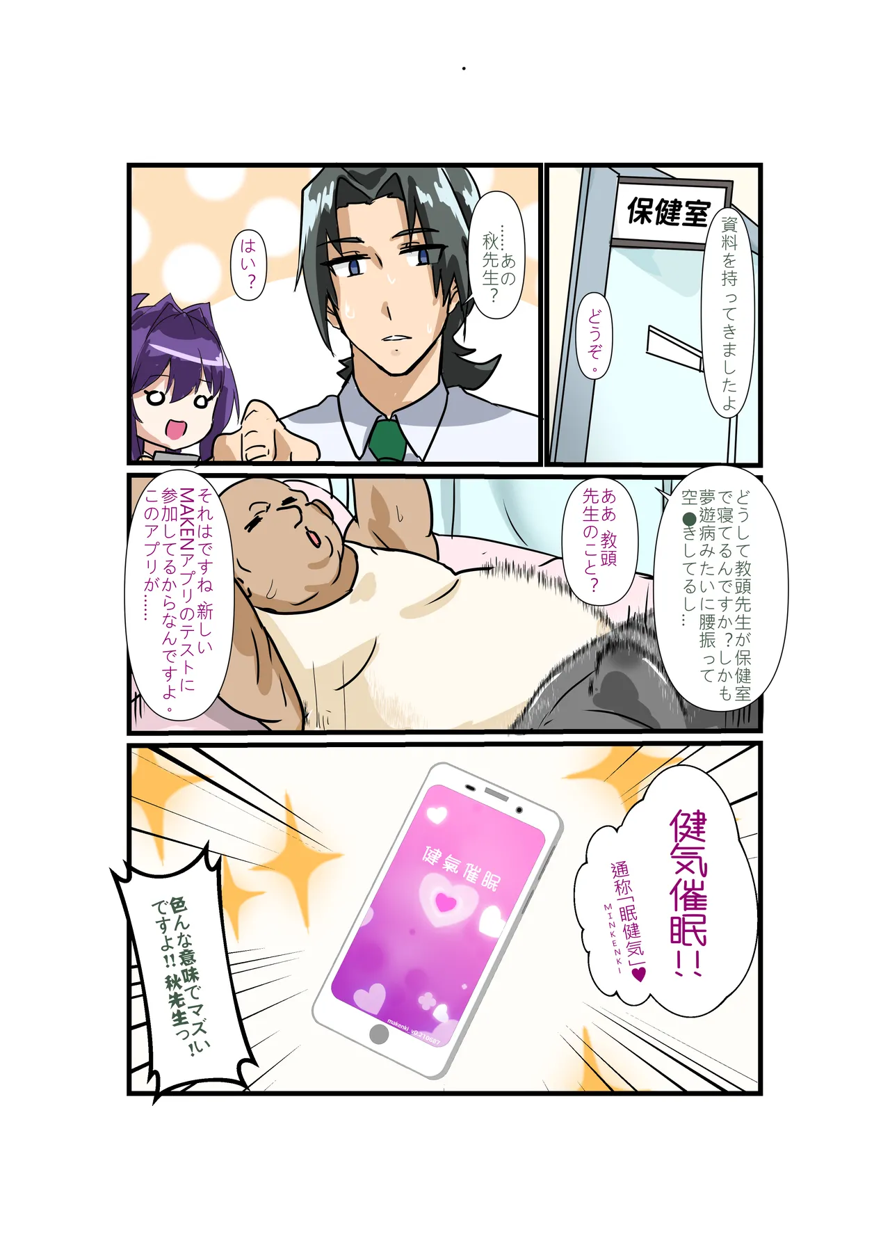 超爆乳女教師的模擬交尾體驗 | 巨乳の女性教師の模擬交尾体験 - page13