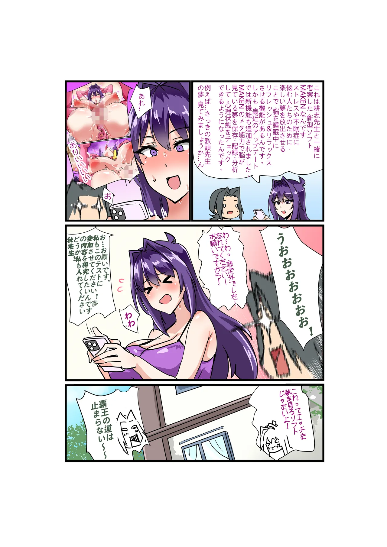 超爆乳女教師的模擬交尾體驗 | 巨乳の女性教師の模擬交尾体験 - page14
