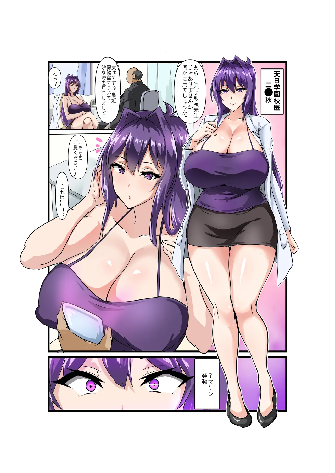超爆乳女教師的模擬交尾體驗 | 巨乳の女性教師の模擬交尾体験 - page2