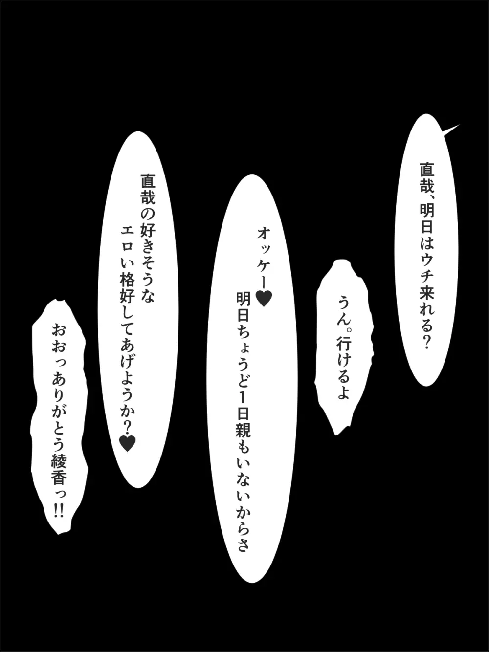 オレのギャル彼女が何でもサセてくれる話 綾香編 - page19