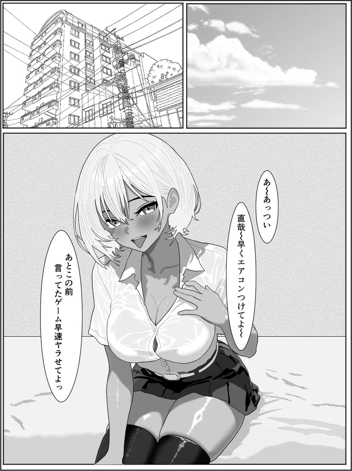 オレのギャル彼女が何でもサセてくれる話 綾香編 - page3