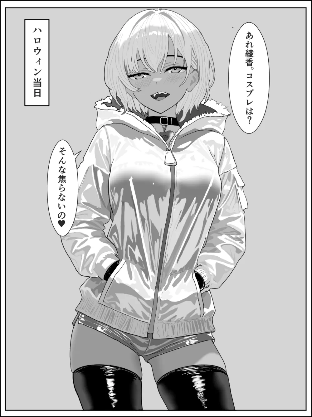 オレのギャル彼女が何でもサセてくれる話 綾香編 - page35