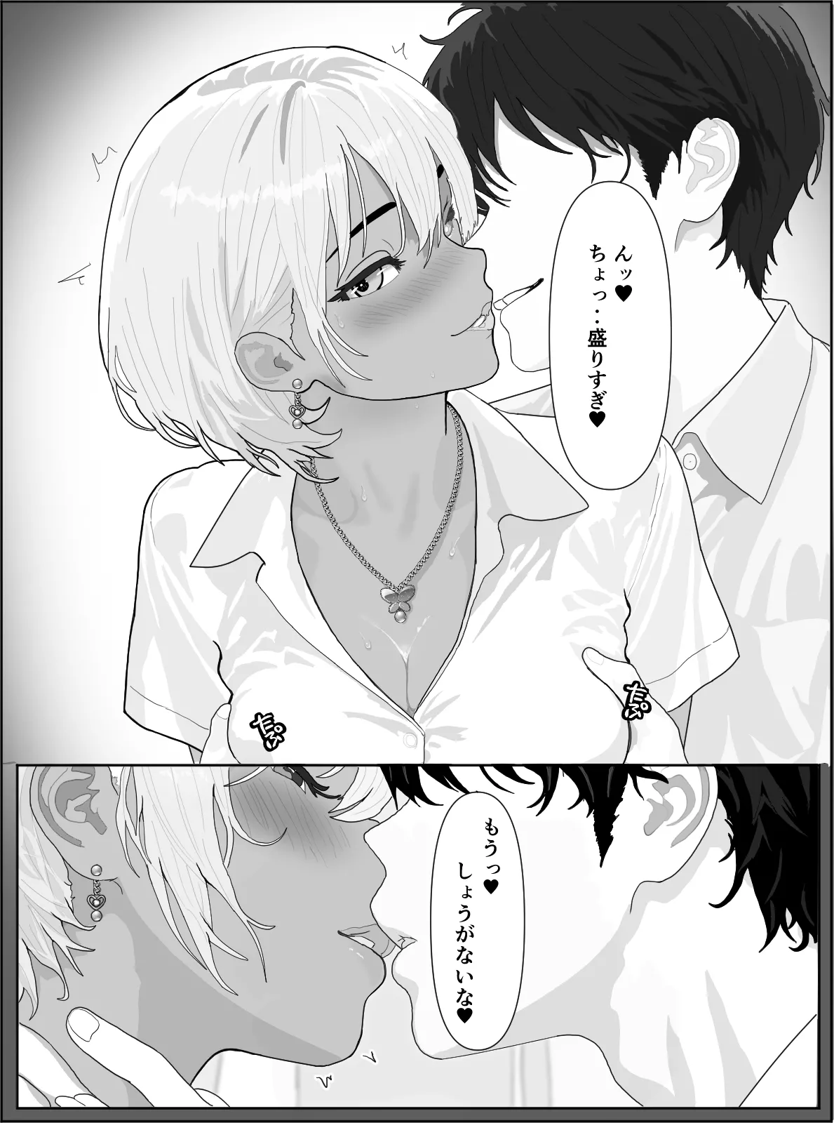 オレのギャル彼女が何でもサセてくれる話 綾香編 - page7