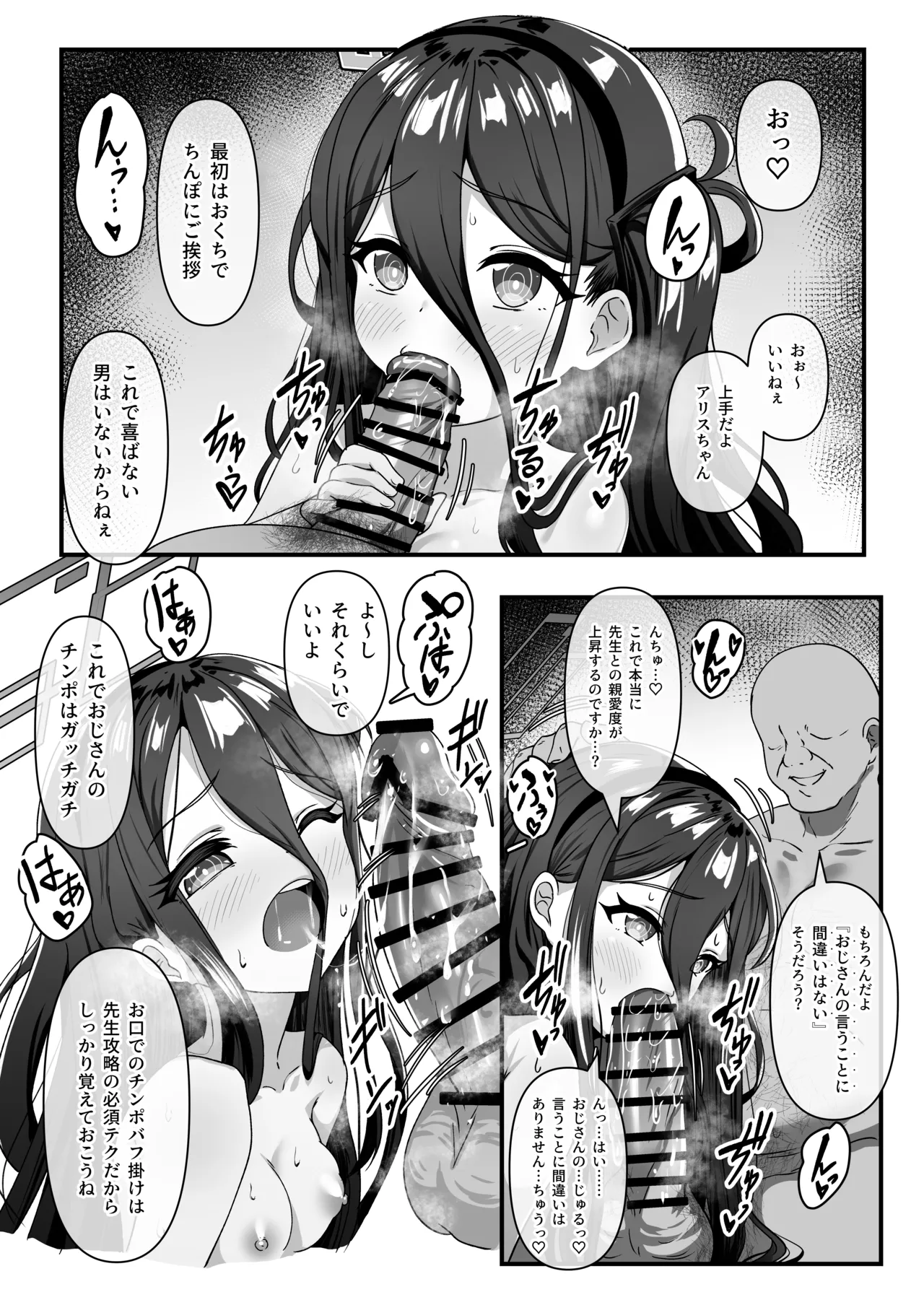 アリスが怪しいおじさんに先生と仲良くなれる方法を教えてもらうお話 - page3