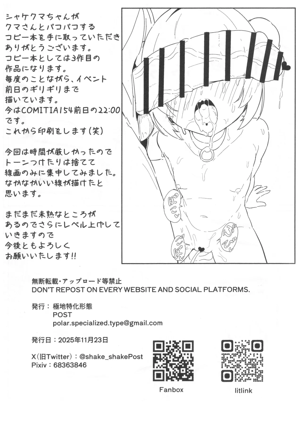 シャケクマちゃんがくま(着ぐるみおじ)さんとパコパコするコピー本 - page4