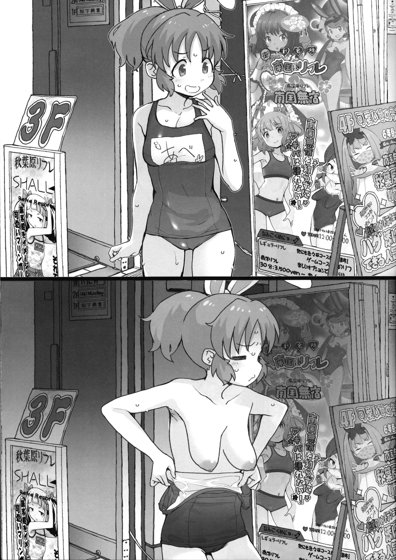 限界アイドル露出ナナさんじゅうななさいの熟々ボディ - page13