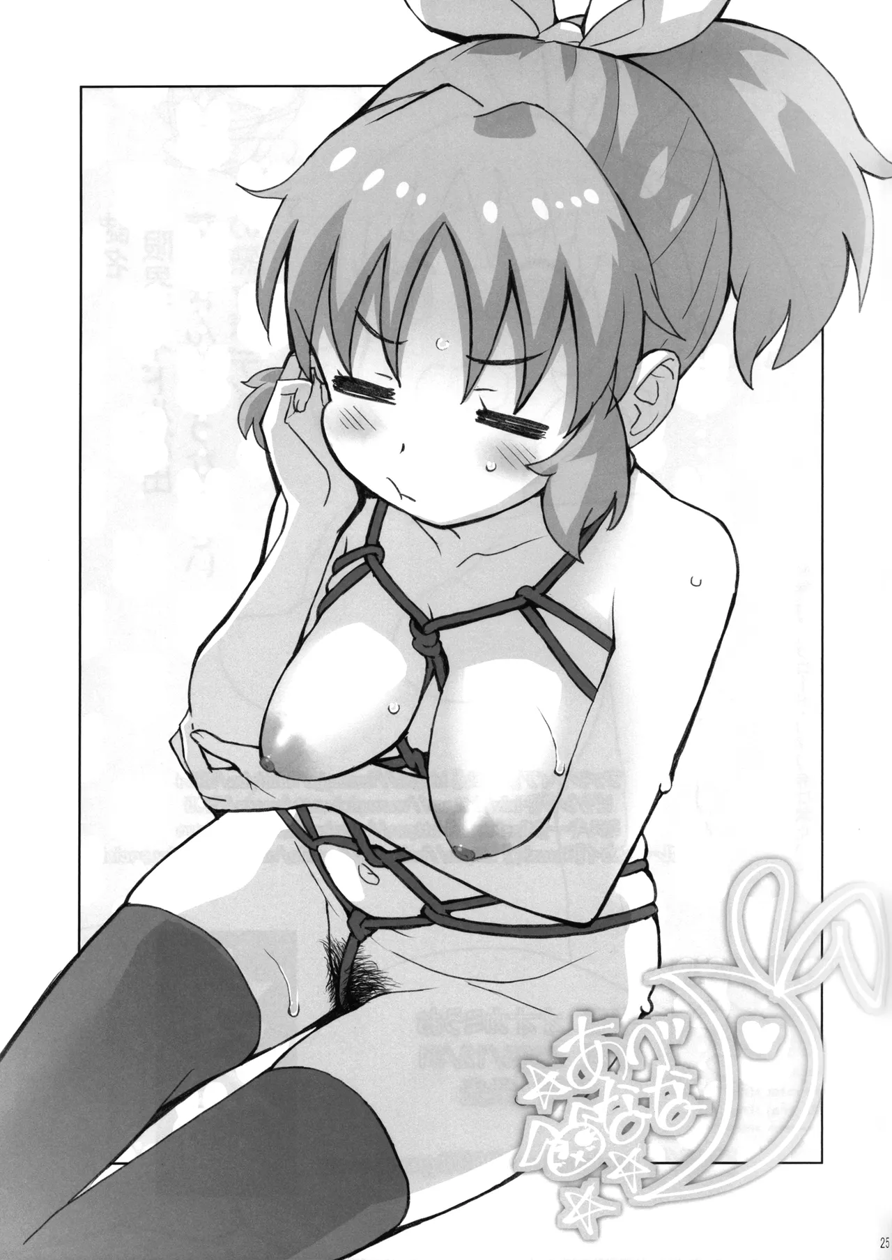 限界アイドル露出ナナさんじゅうななさいの熟々ボディ - page25