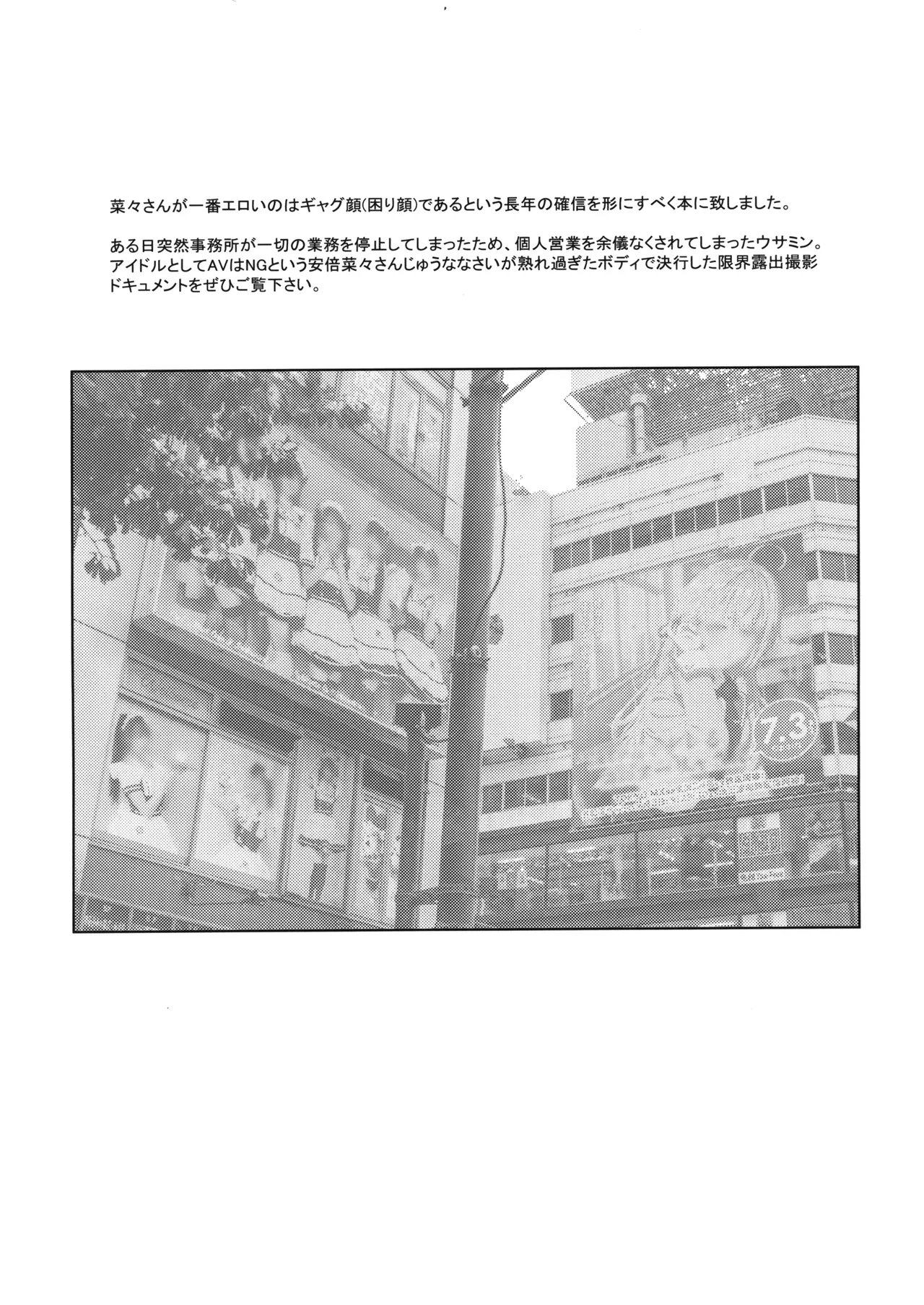 限界アイドル露出ナナさんじゅうななさいの熟々ボディ - page3