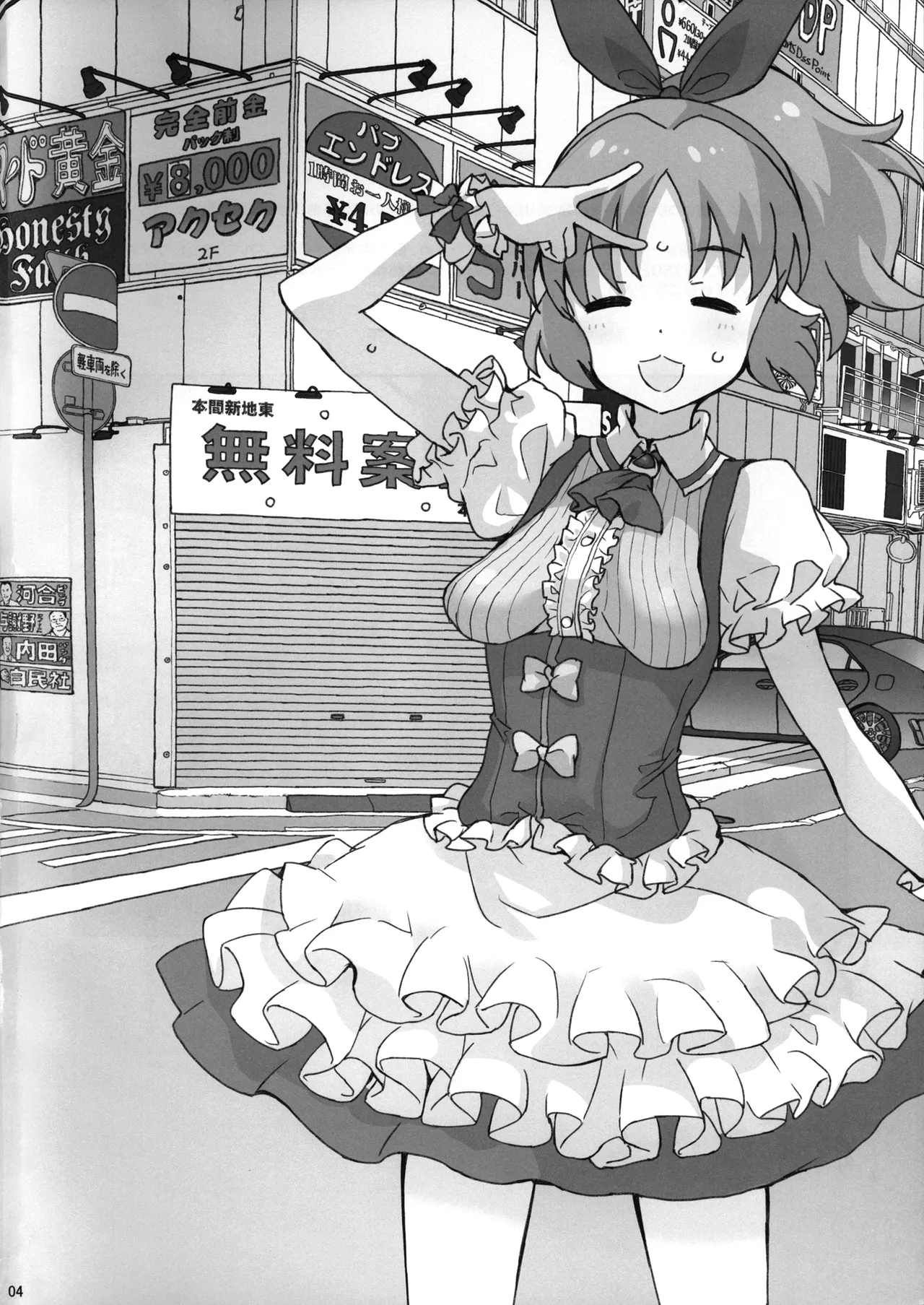 限界アイドル露出ナナさんじゅうななさいの熟々ボディ - page4