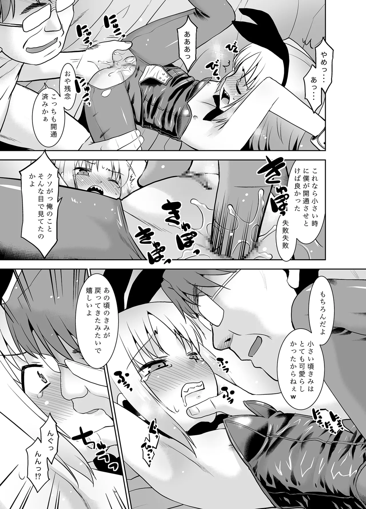うちの兄貴が女の子になったからみんなでマワそうぜ! 2 - page10