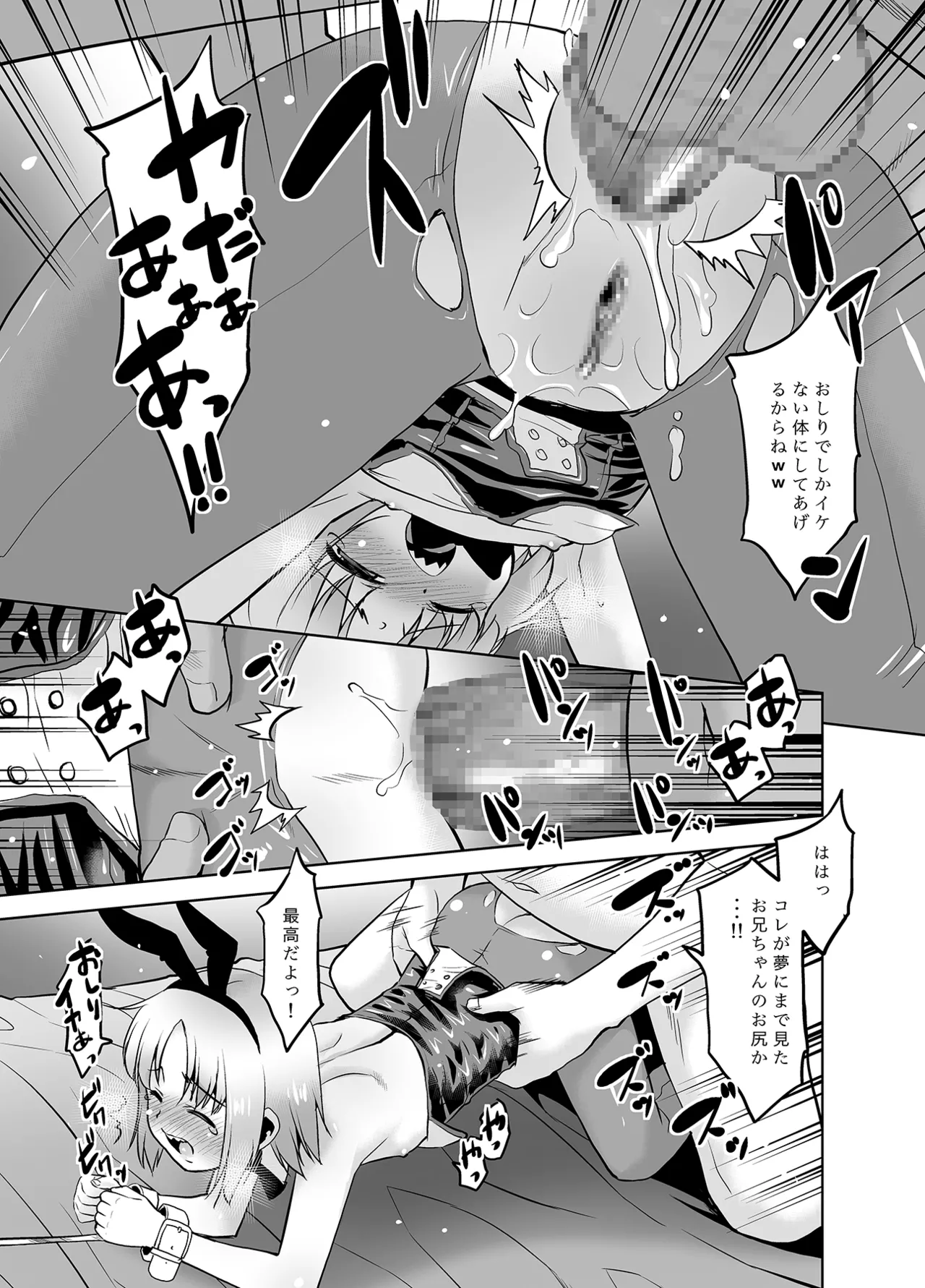 うちの兄貴が女の子になったからみんなでマワそうぜ! 2 - page14