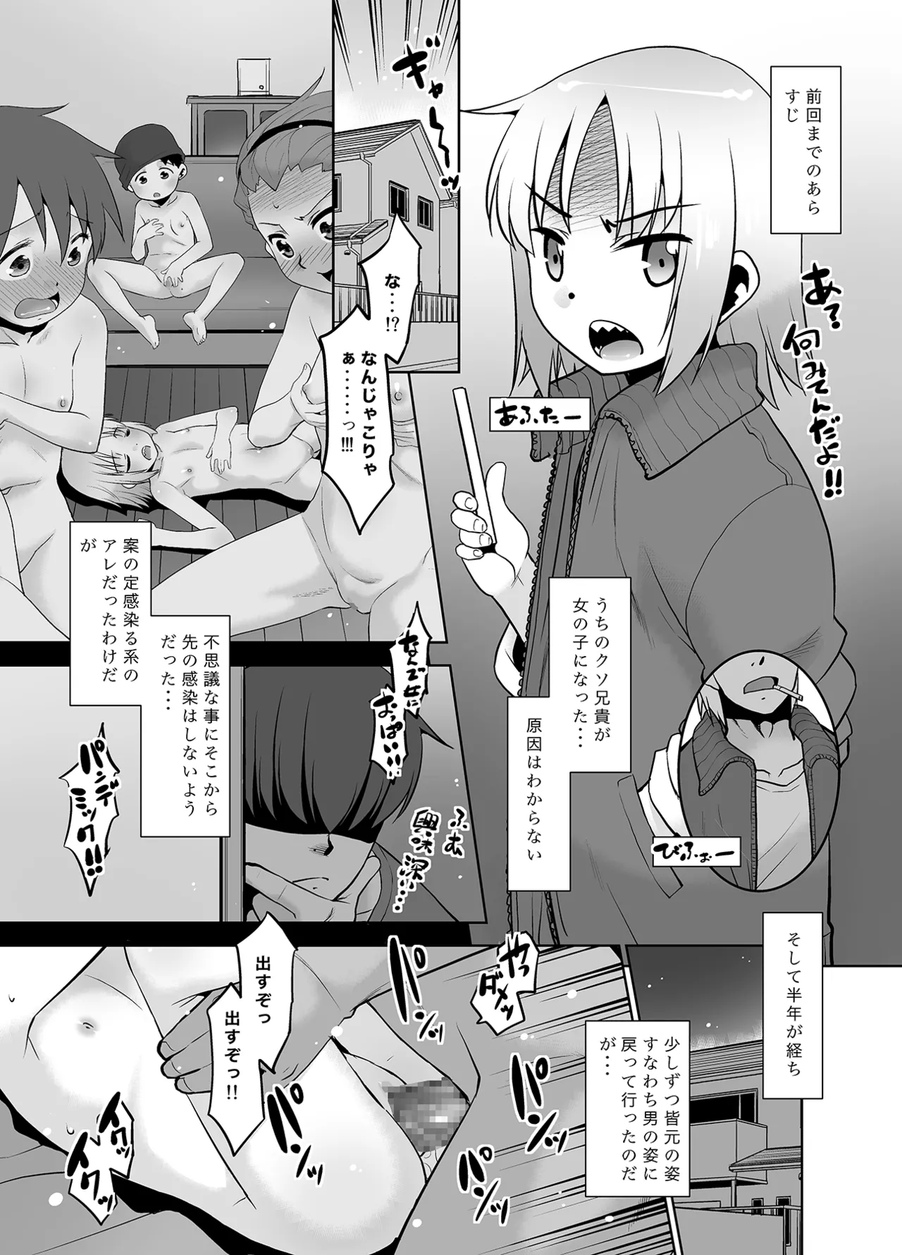うちの兄貴が女の子になったからみんなでマワそうぜ! 2 - page2