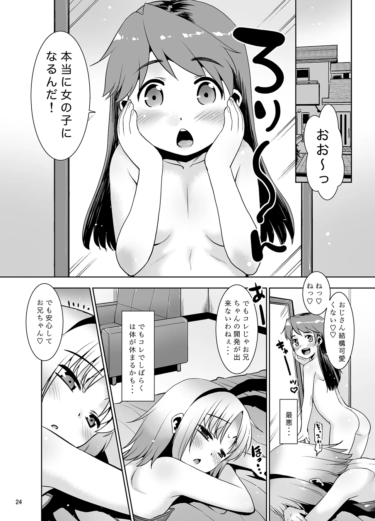 うちの兄貴が女の子になったからみんなでマワそうぜ! 2 - page23