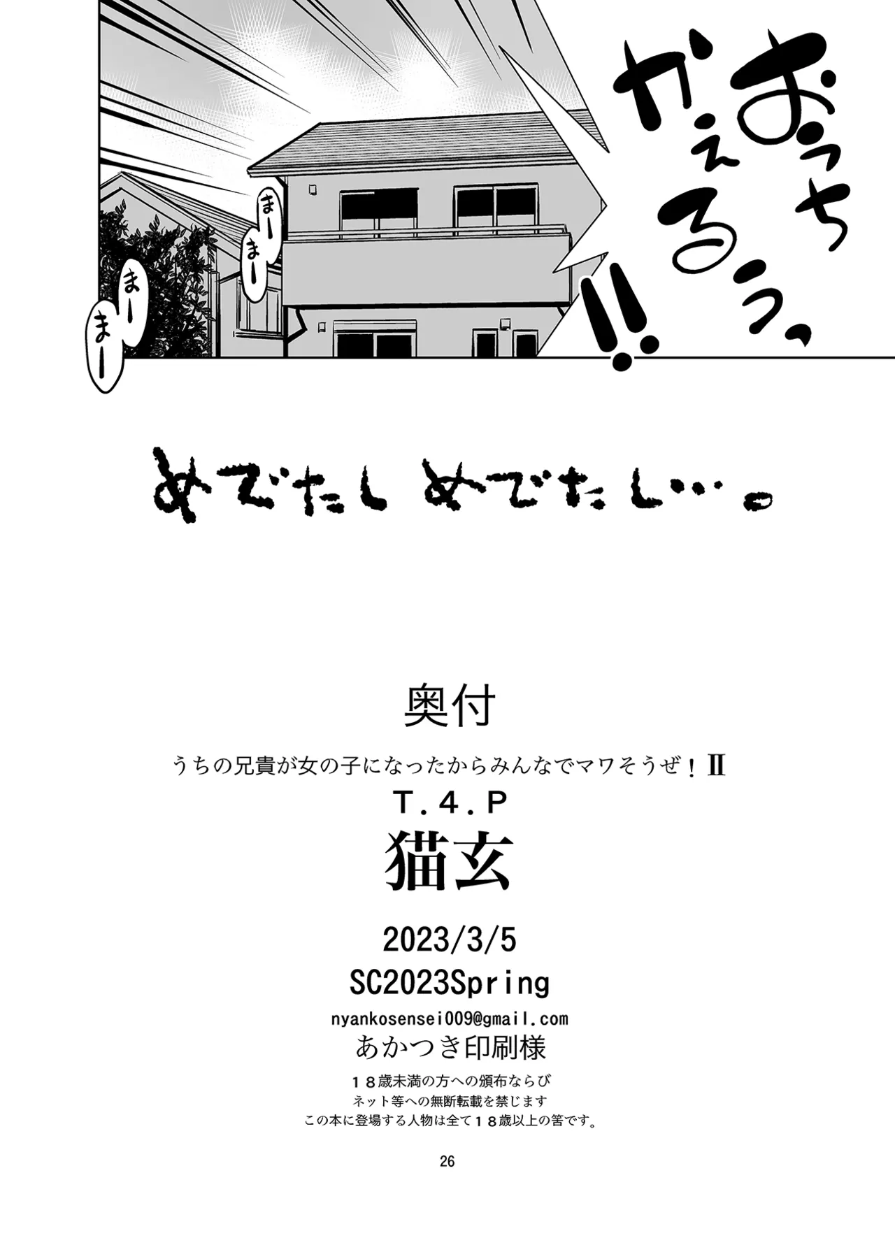 うちの兄貴が女の子になったからみんなでマワそうぜ! 2 - page25