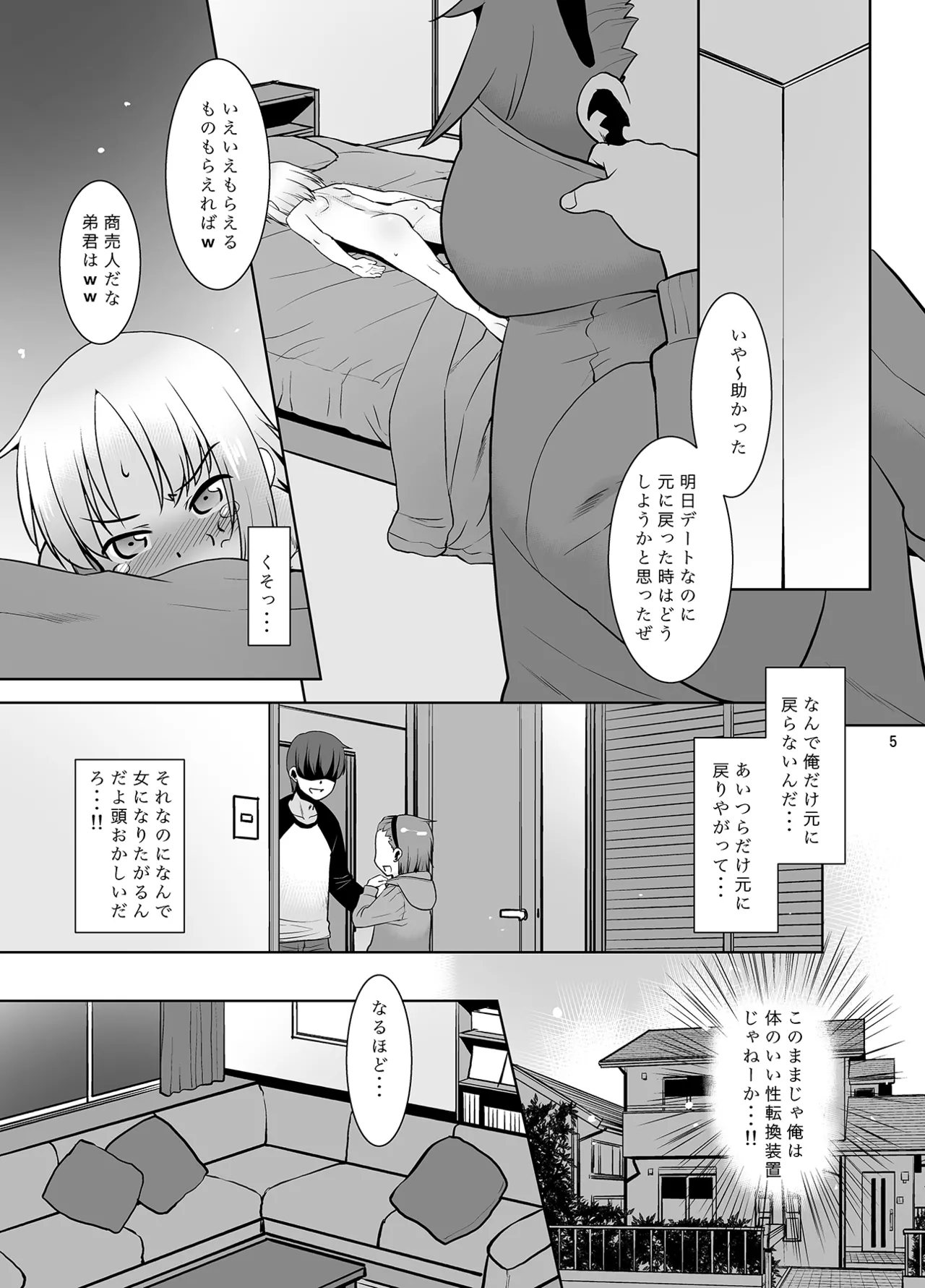 うちの兄貴が女の子になったからみんなでマワそうぜ! 2 - page4