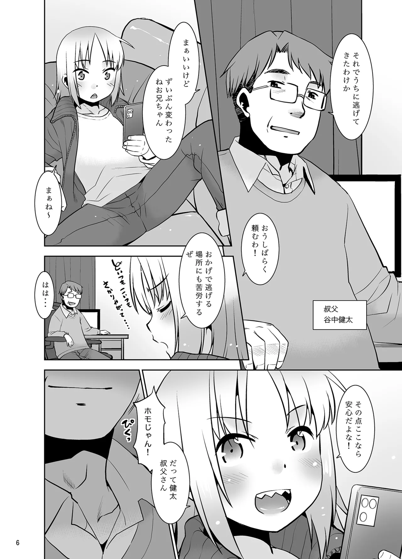 うちの兄貴が女の子になったからみんなでマワそうぜ! 2 - page5