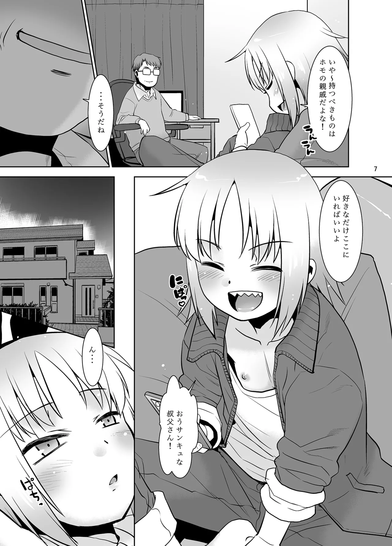 うちの兄貴が女の子になったからみんなでマワそうぜ! 2 - page6