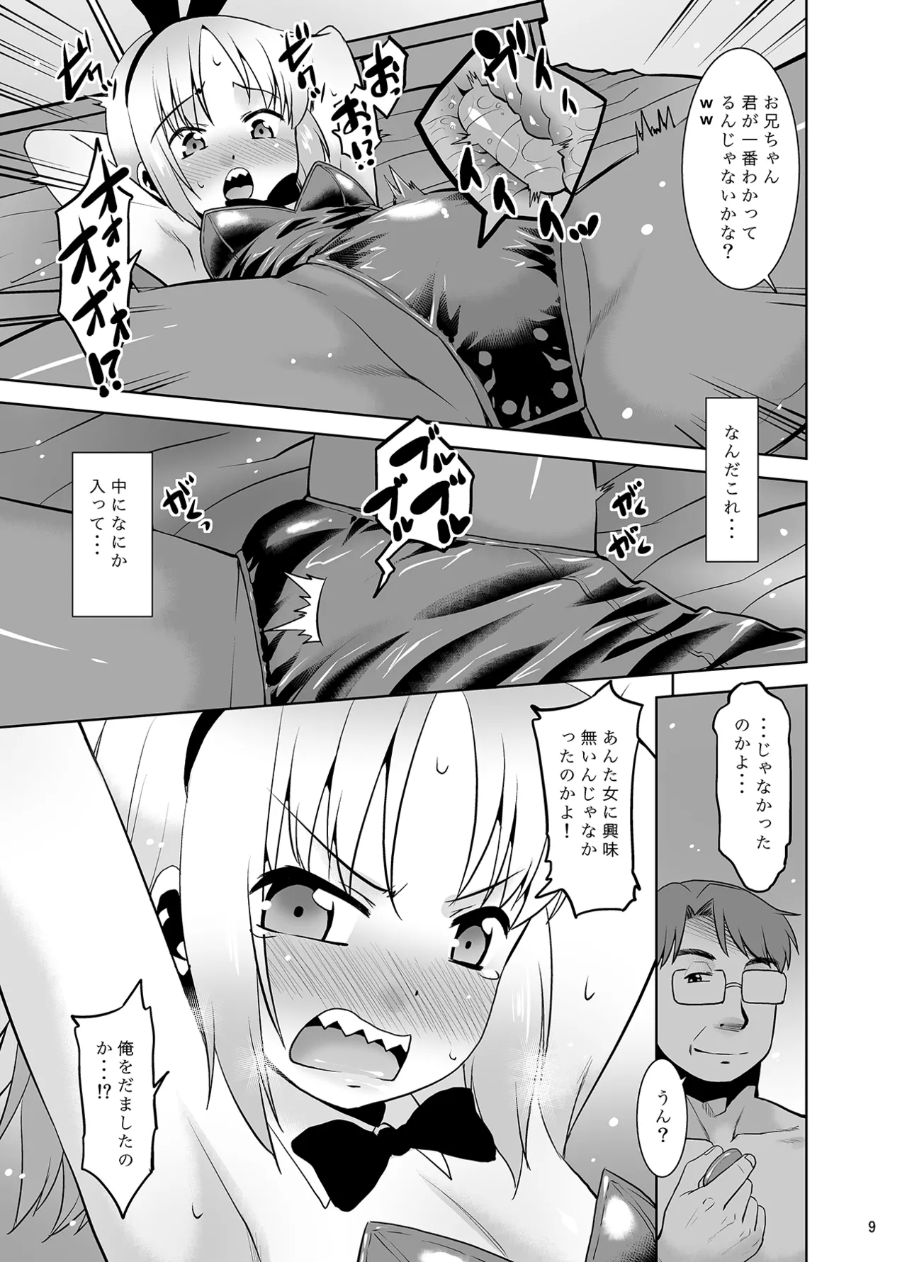 うちの兄貴が女の子になったからみんなでマワそうぜ! 2 - page8