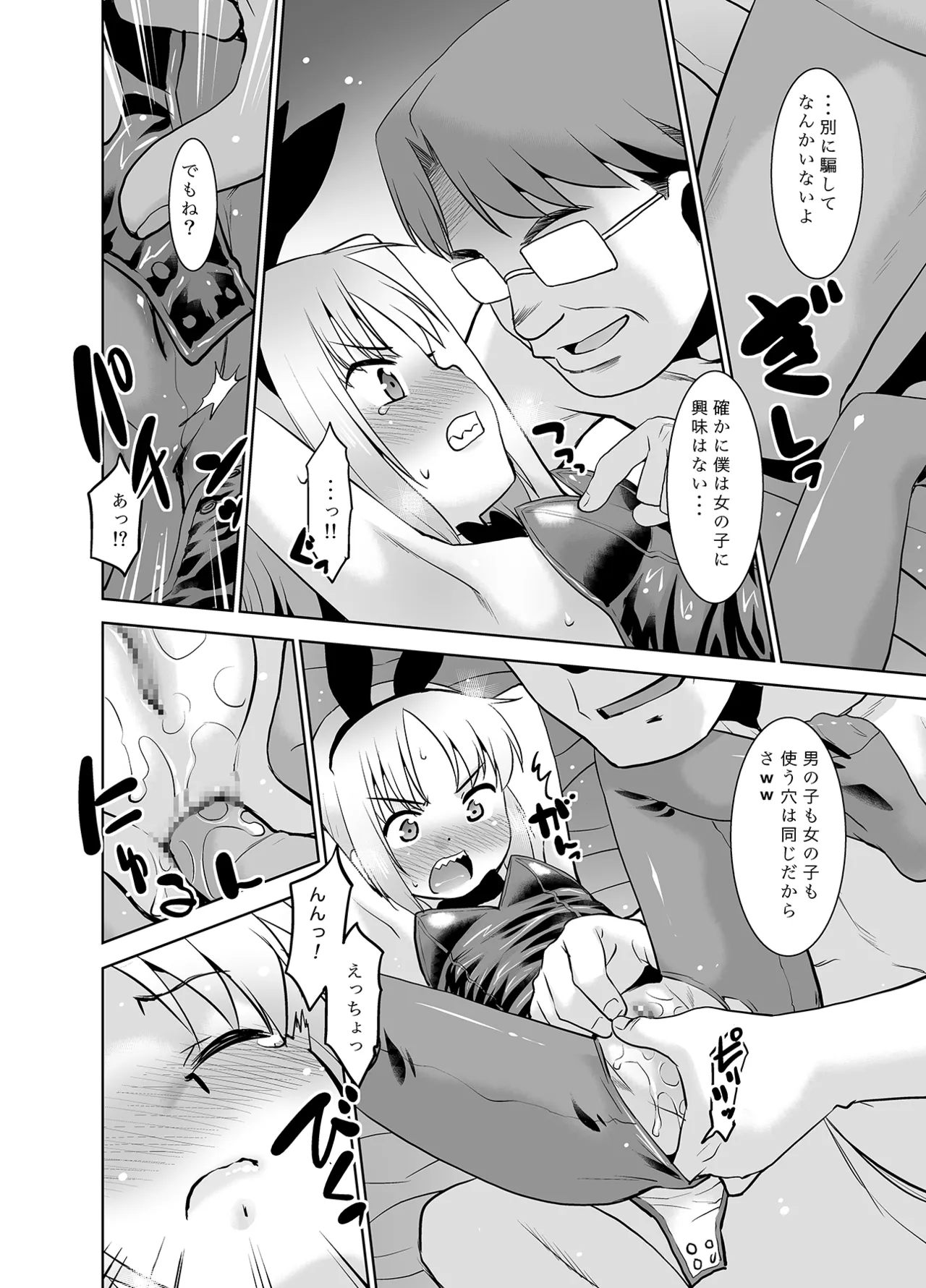 うちの兄貴が女の子になったからみんなでマワそうぜ! 2 - page9