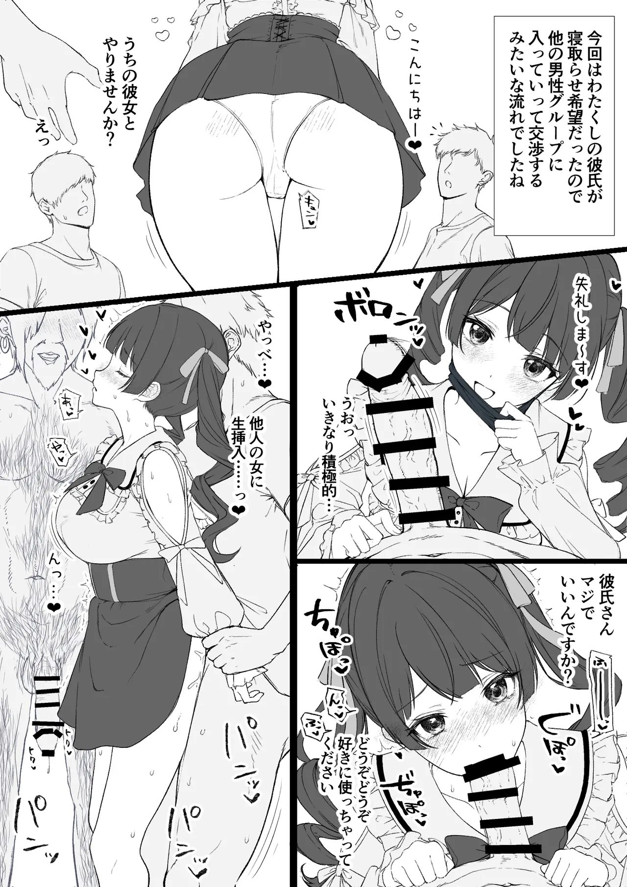 委員長の寝取らせハプニングバーレポ - page2