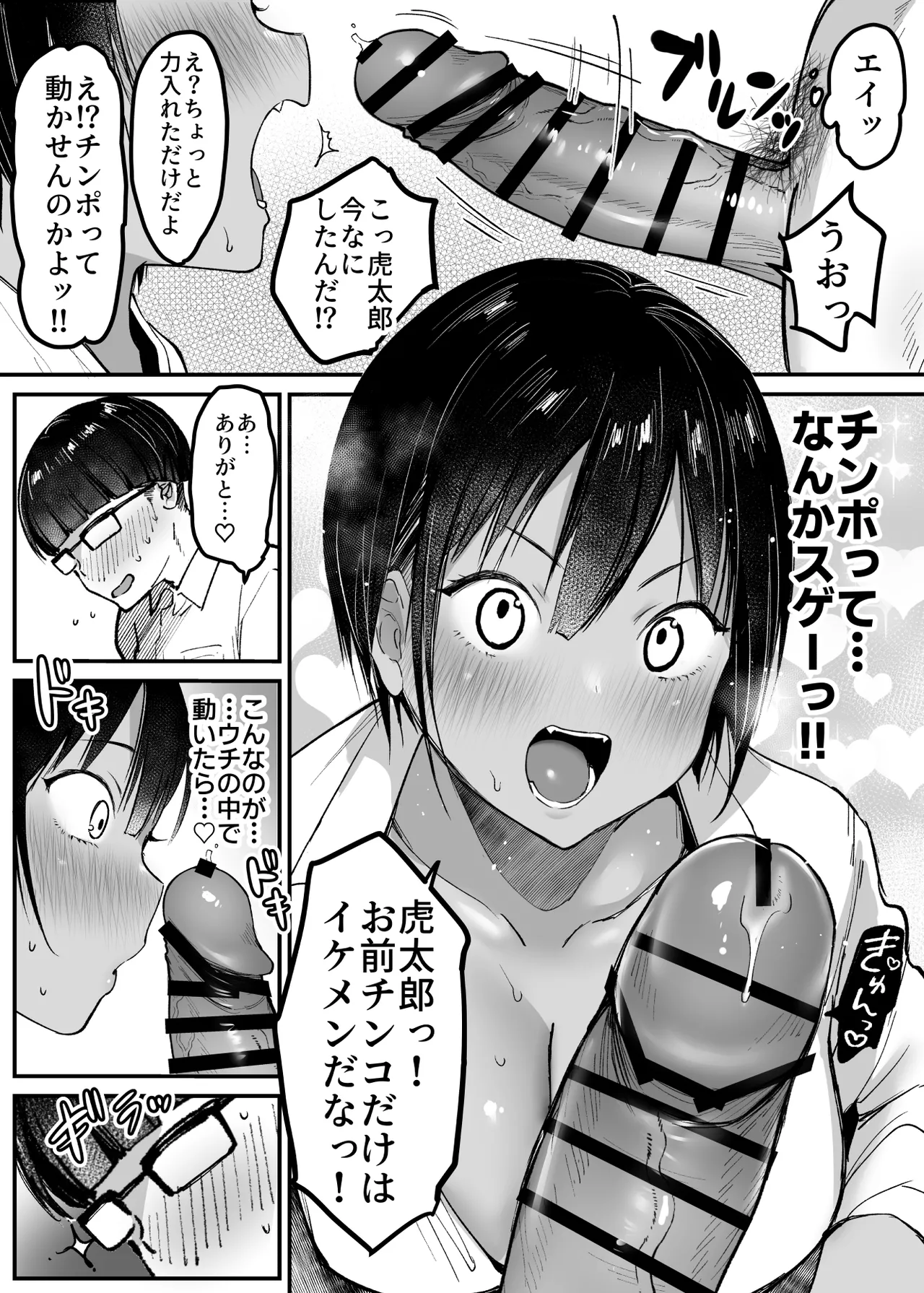 長身ボーイッシュ幼馴染みは抱かれたい - page17