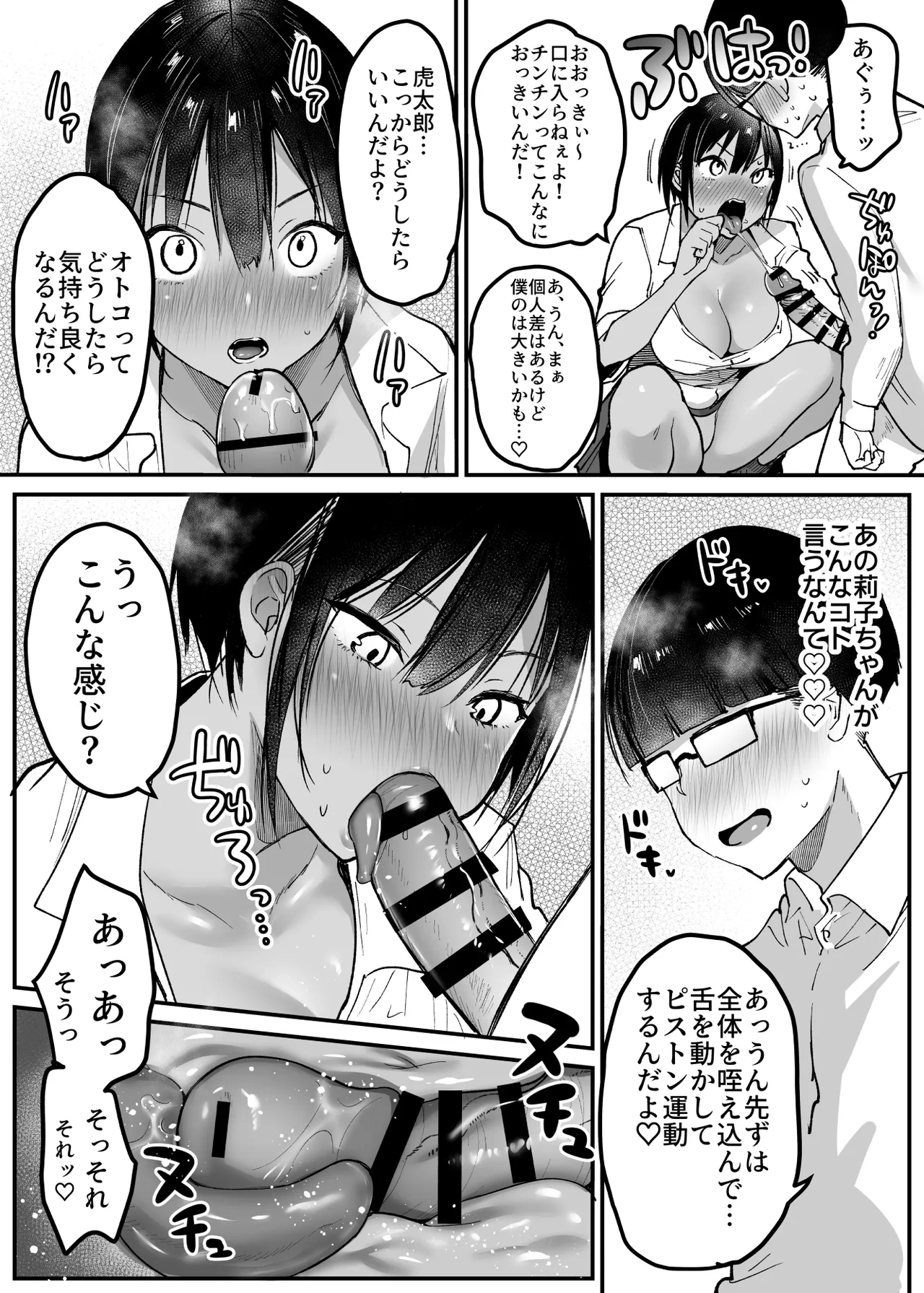 長身ボーイッシュ幼馴染みは抱かれたい - page20