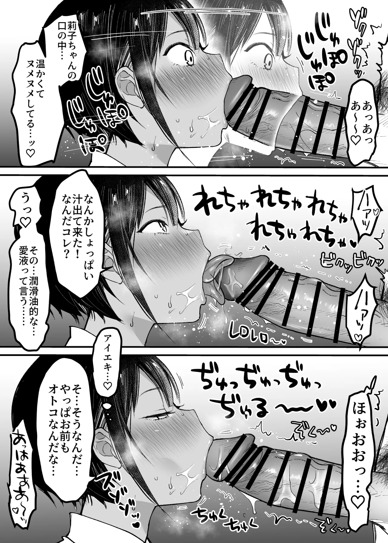 長身ボーイッシュ幼馴染みは抱かれたい - page21