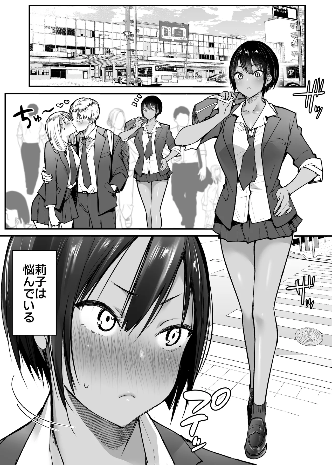 長身ボーイッシュ幼馴染みは抱かれたい - page3