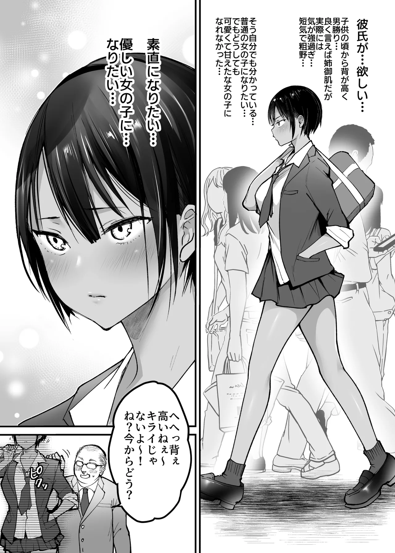 長身ボーイッシュ幼馴染みは抱かれたい - page4
