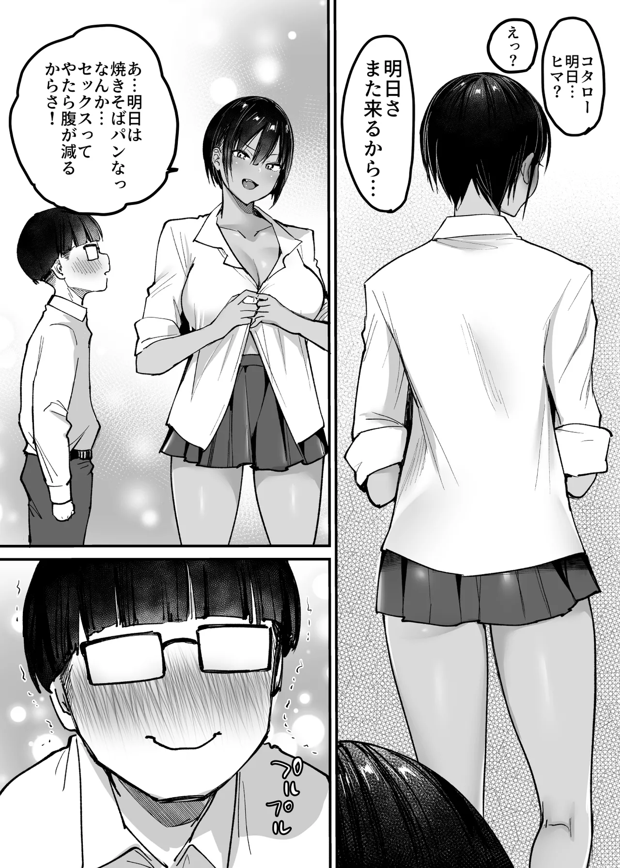 長身ボーイッシュ幼馴染みは抱かれたい - page49