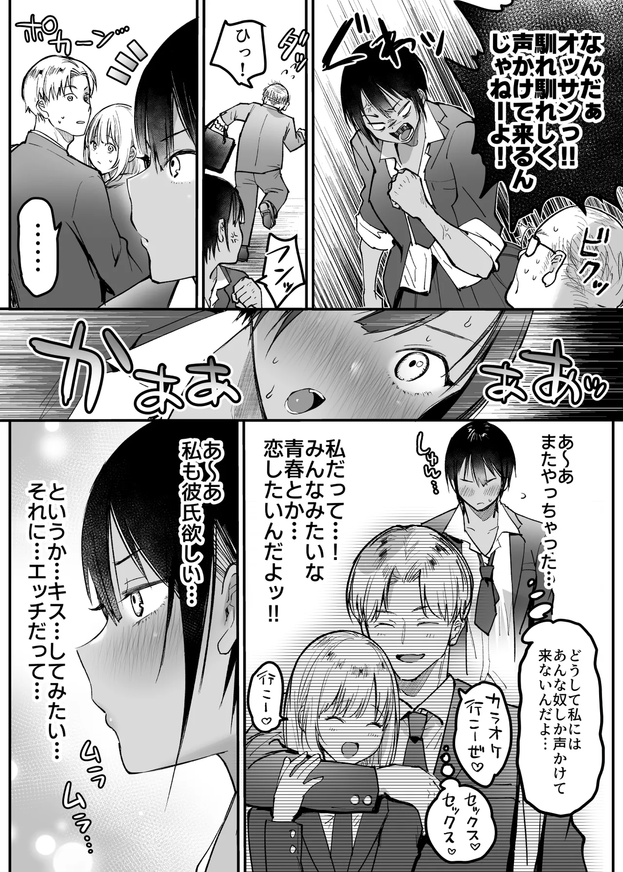 長身ボーイッシュ幼馴染みは抱かれたい - page5