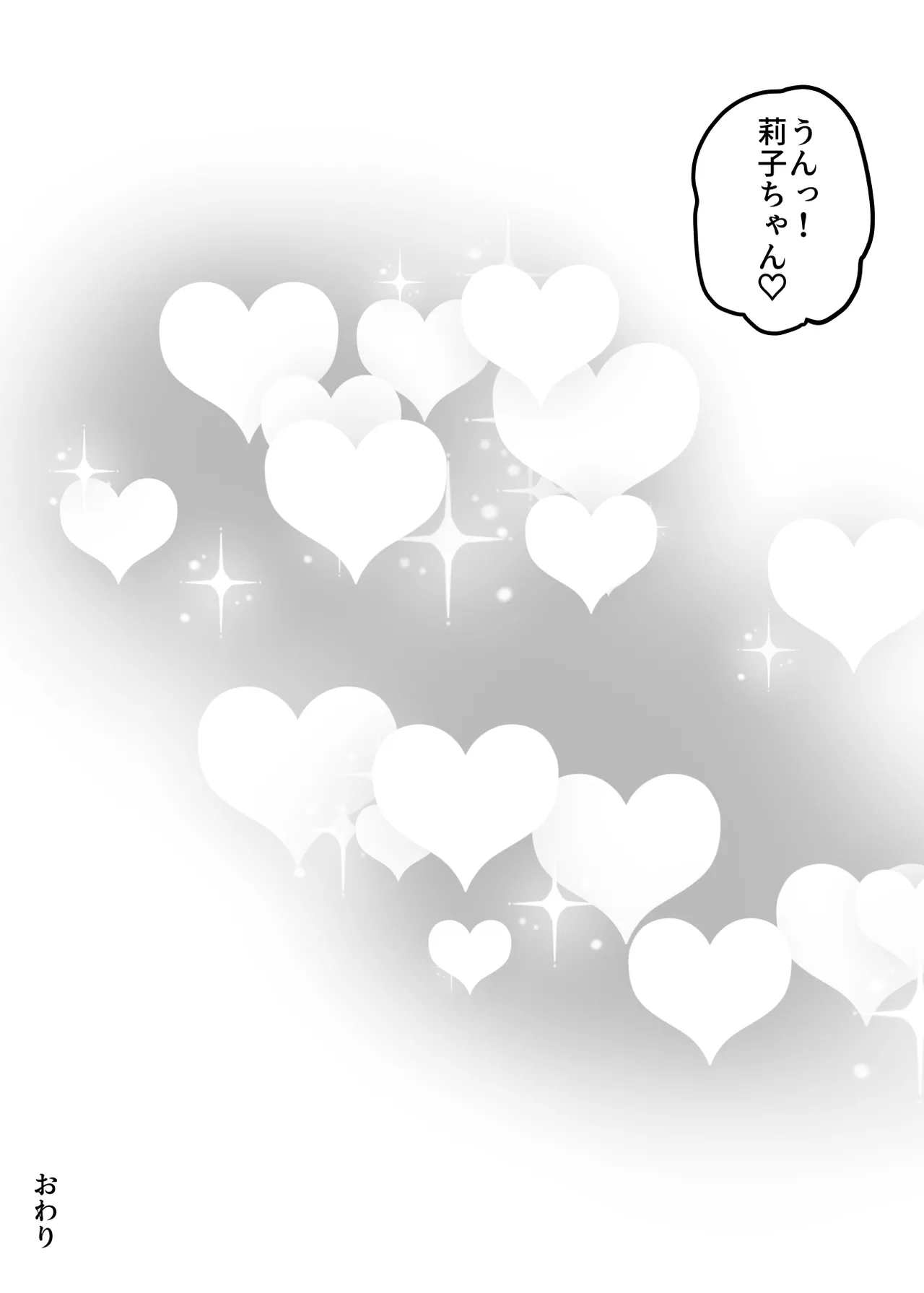 長身ボーイッシュ幼馴染みは抱かれたい - page50