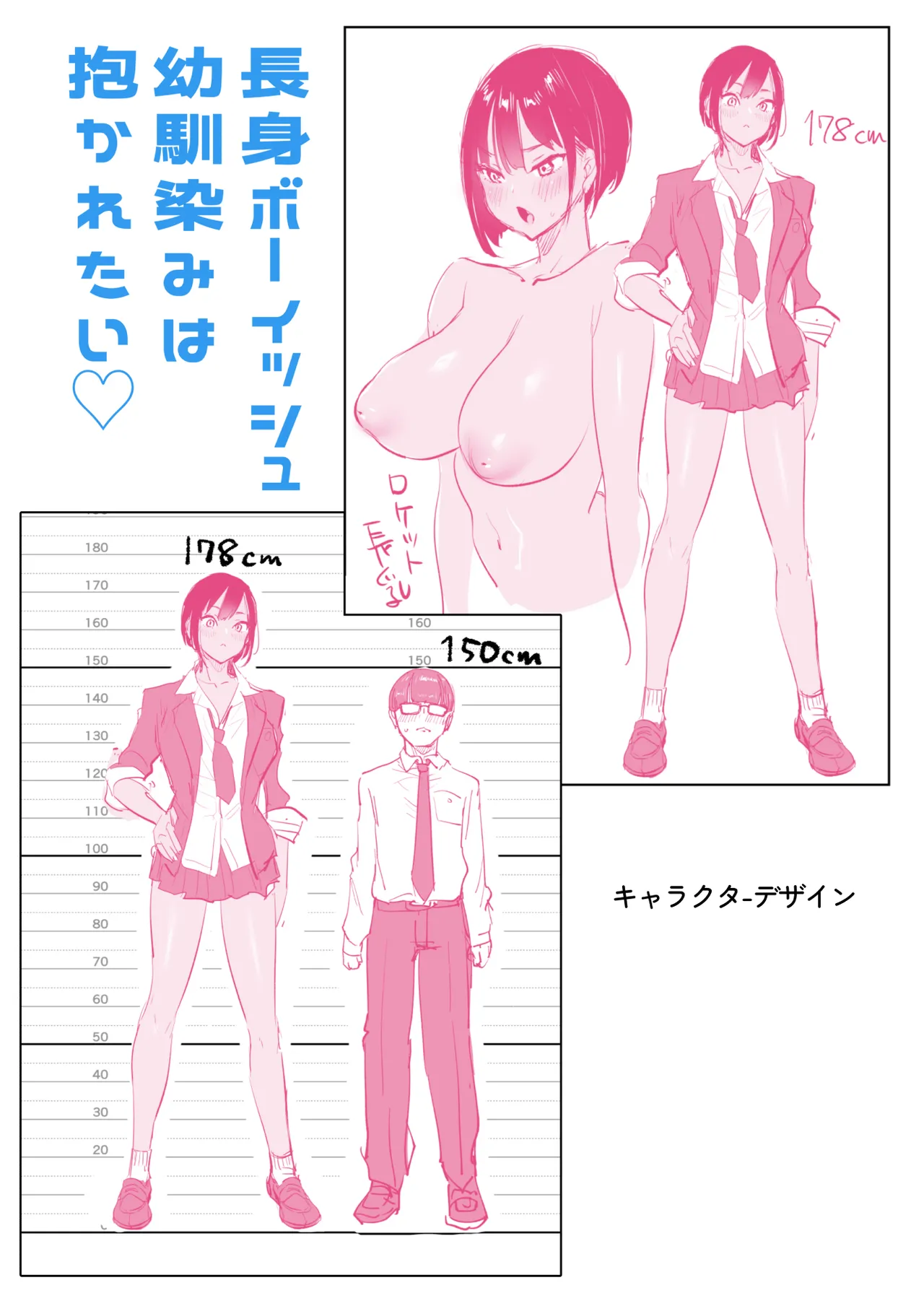 長身ボーイッシュ幼馴染みは抱かれたい - page51