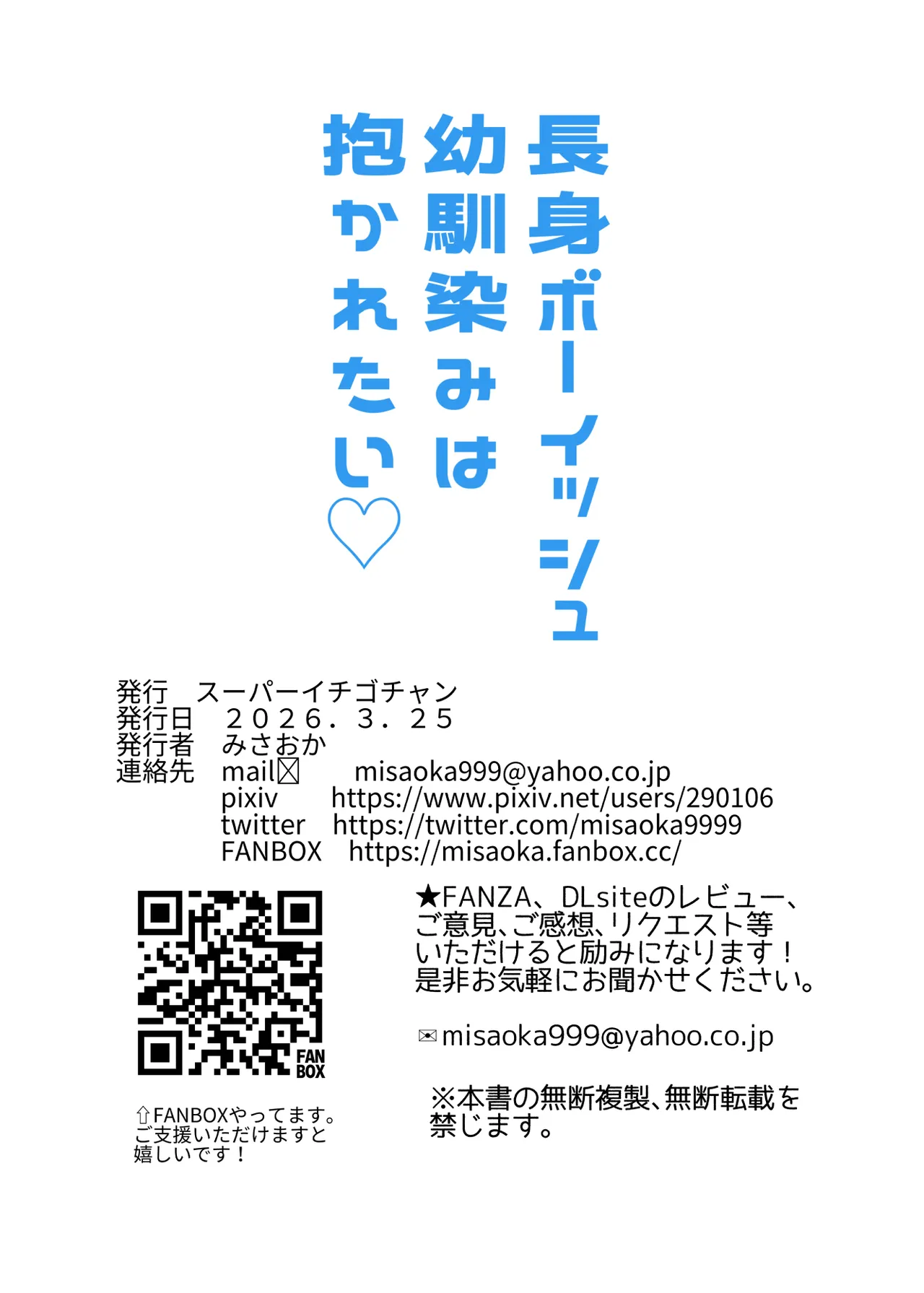 長身ボーイッシュ幼馴染みは抱かれたい - page52