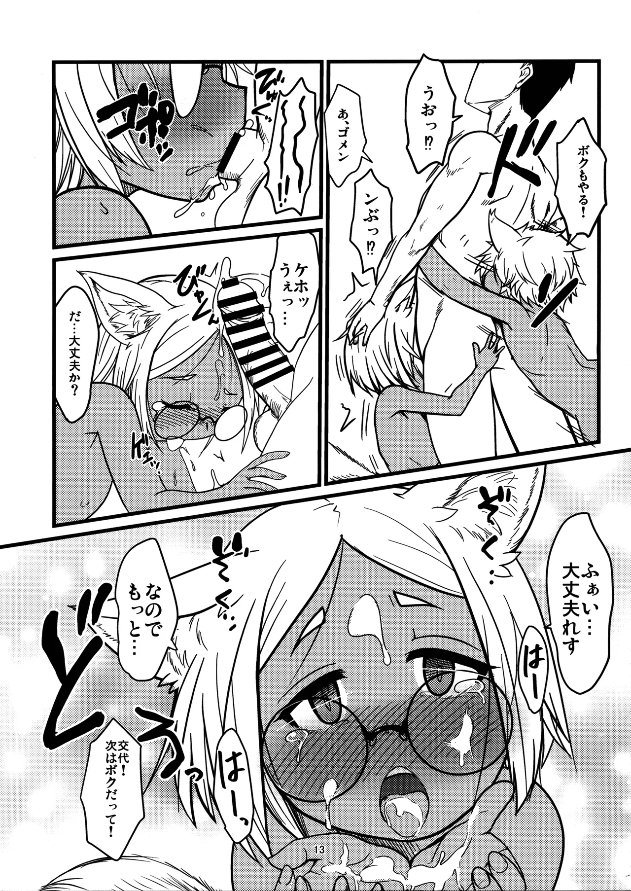 三匹がイク！ - page13