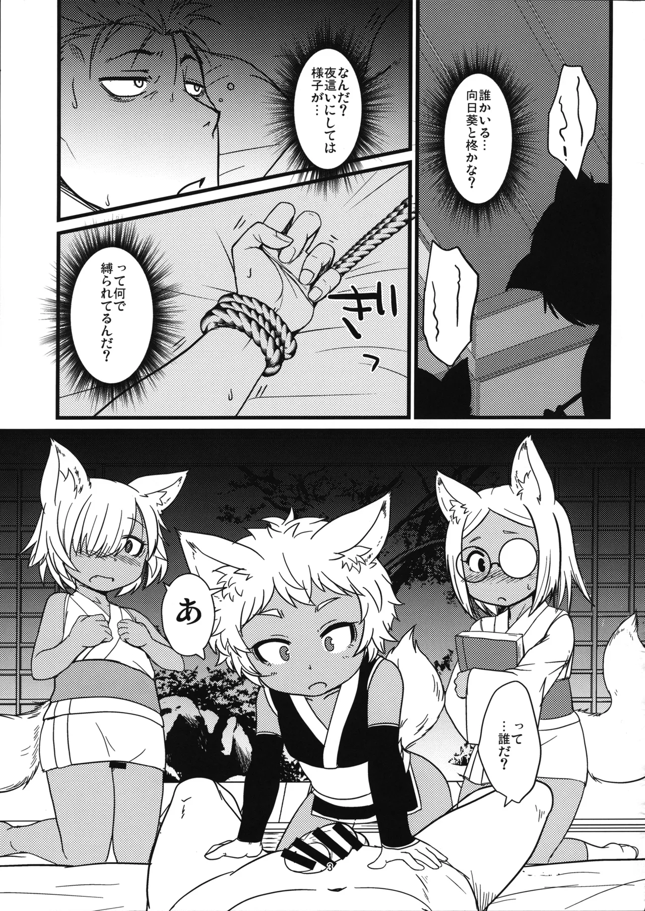 三匹がイク！ - page3