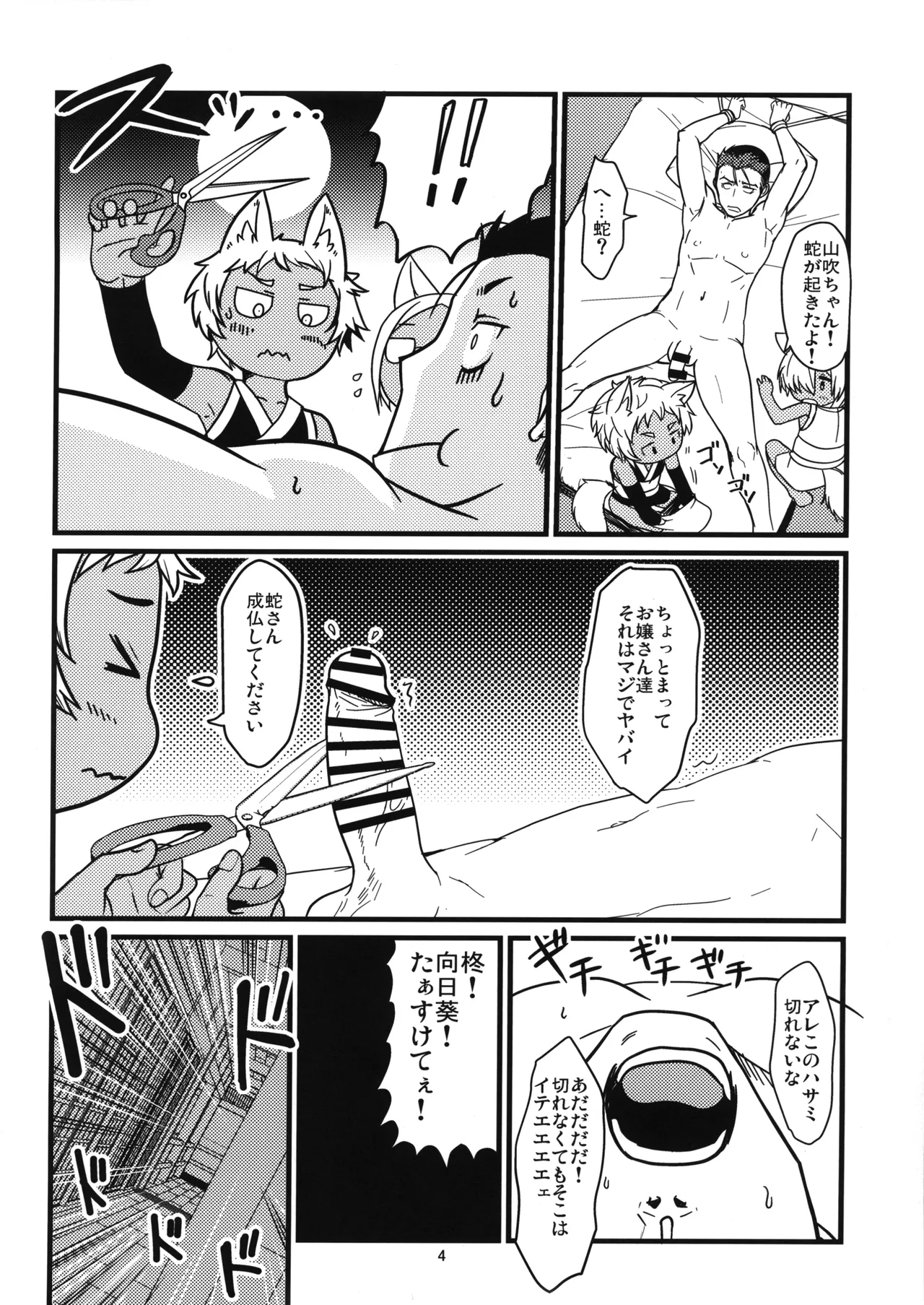 三匹がイク！ - page4