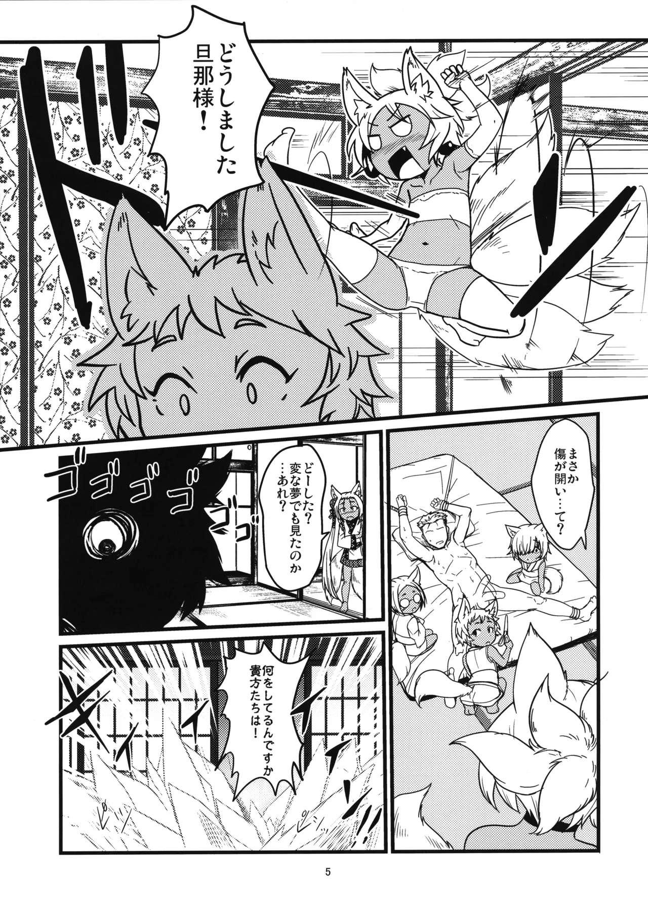 三匹がイク！ - page5