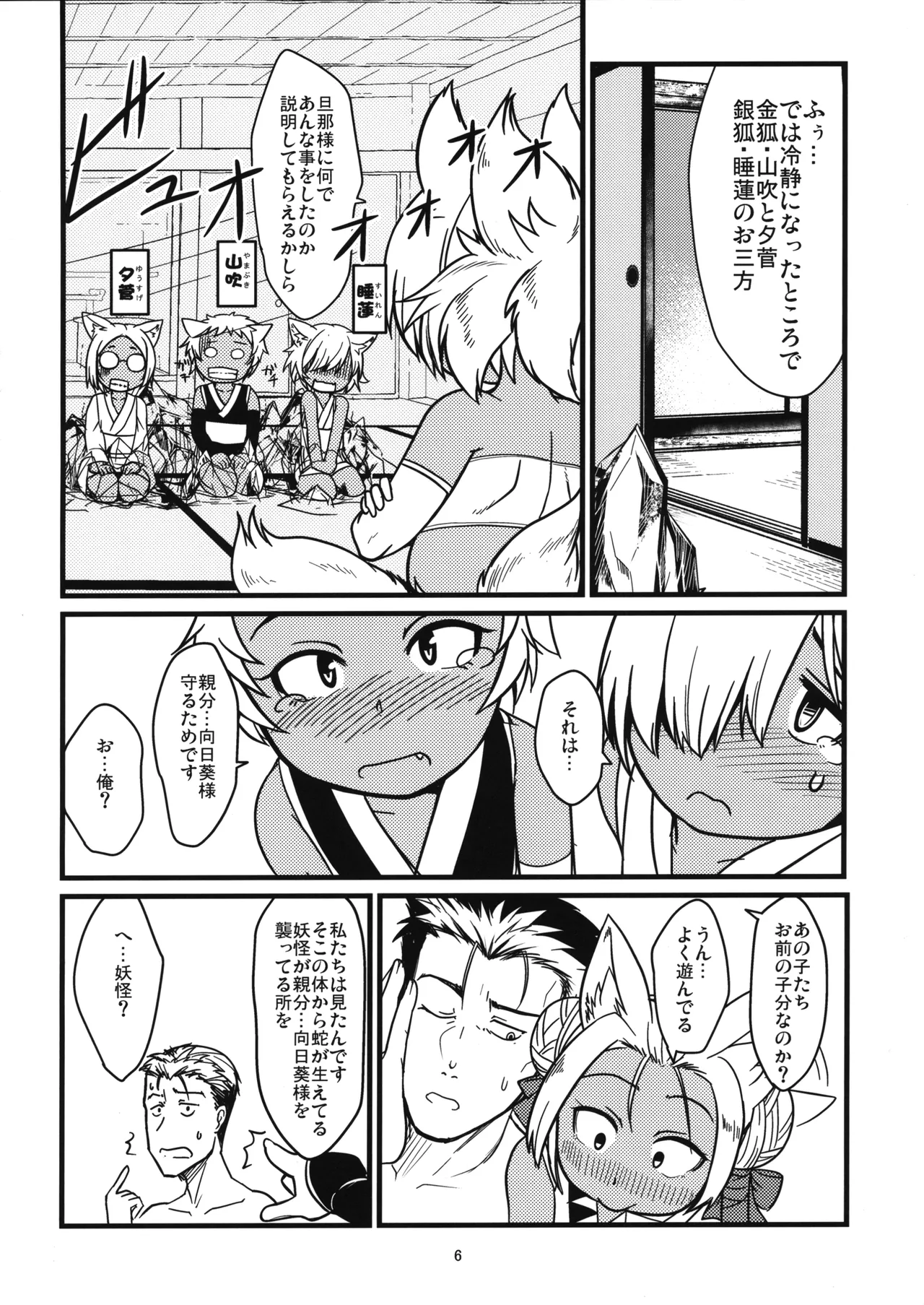 三匹がイク！ - page6