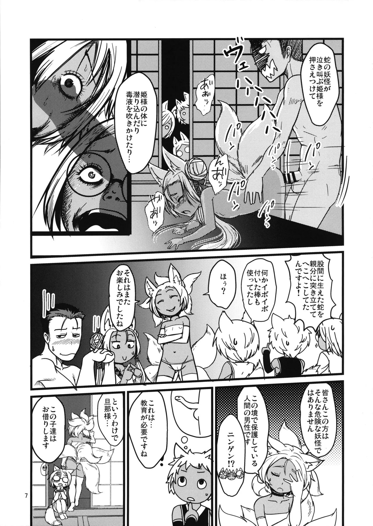 三匹がイク！ - page7