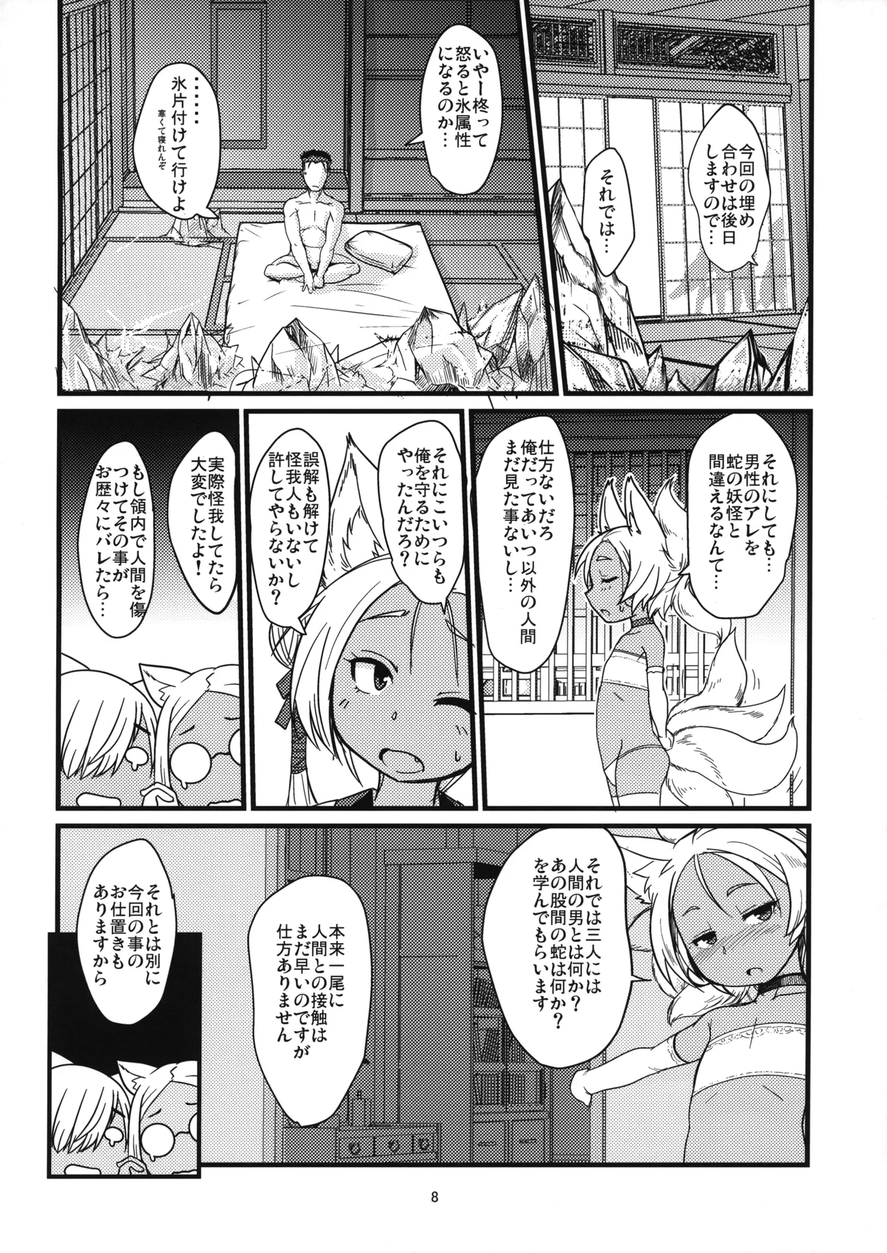 三匹がイク！ - page8