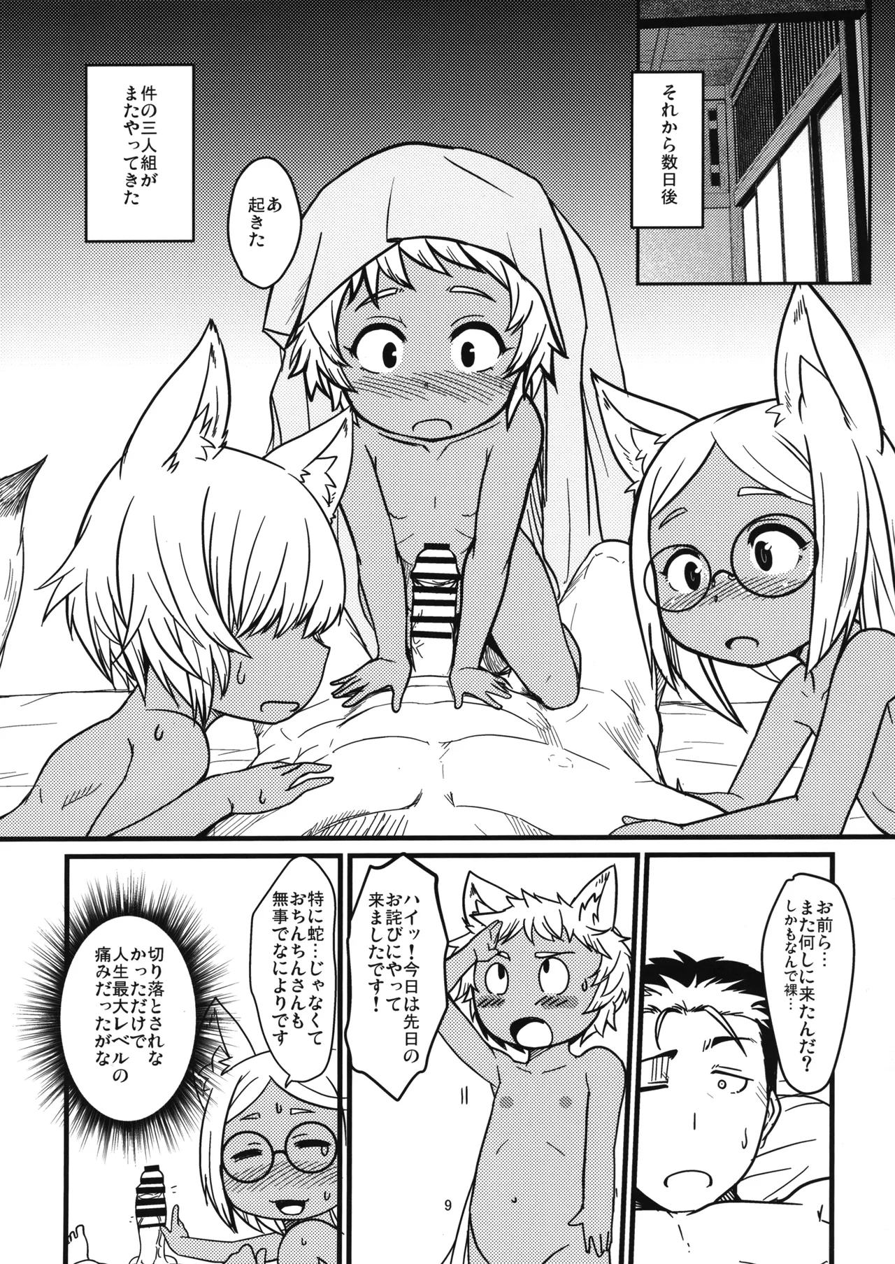 三匹がイク！ - page9