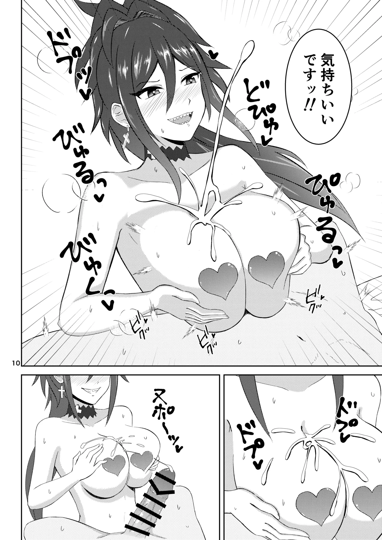 挟んでやろうか?コーチ - page15