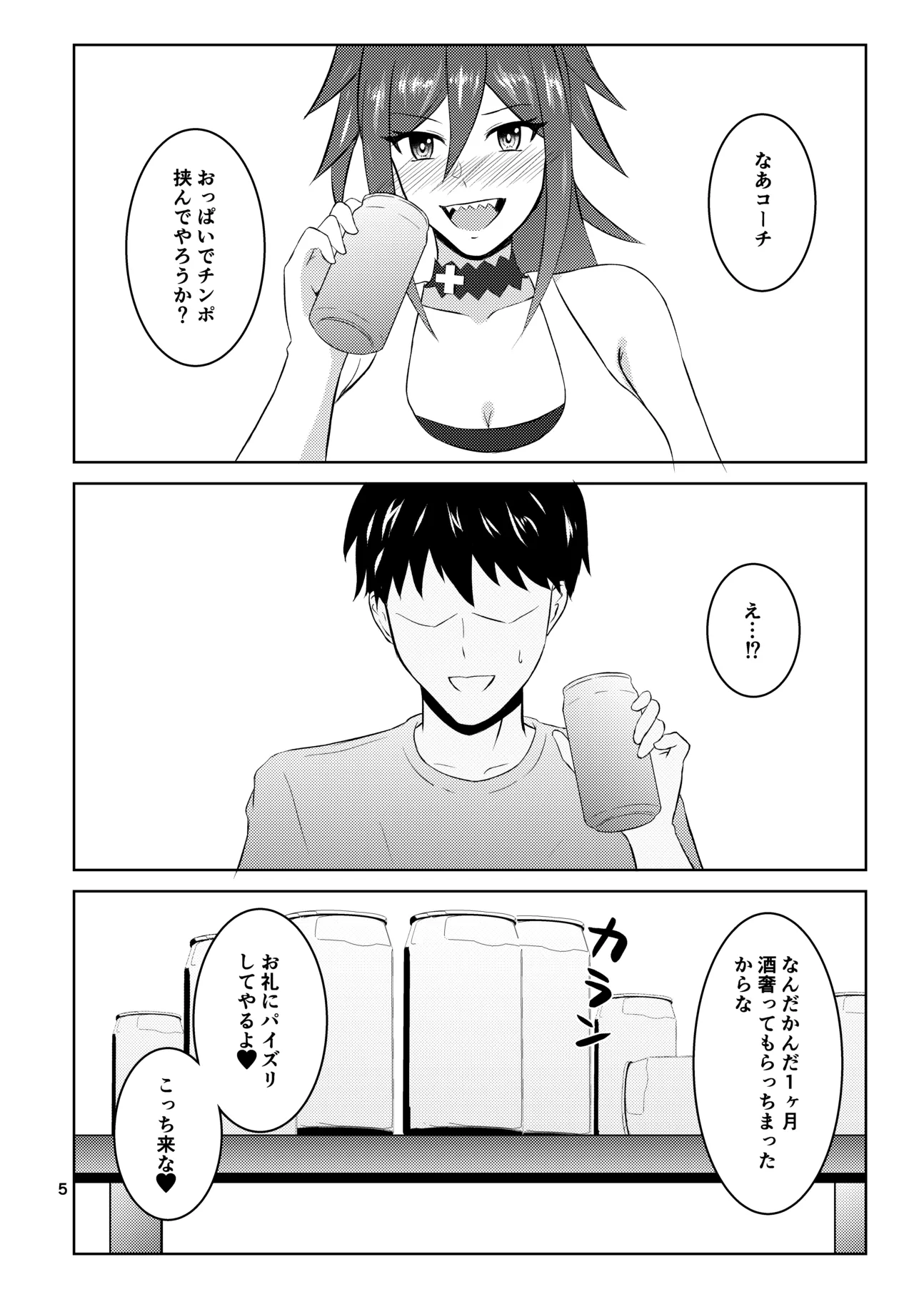 挟んでやろうか?コーチ - page20