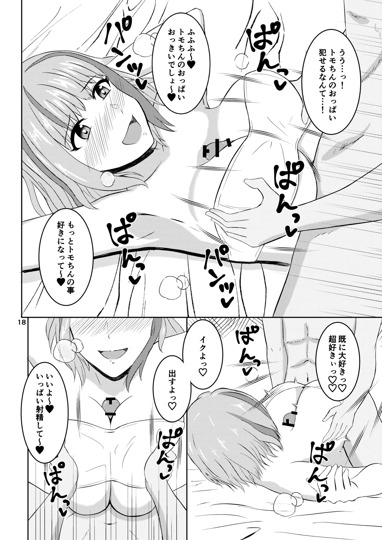 挟んでやろうか?コーチ - page7